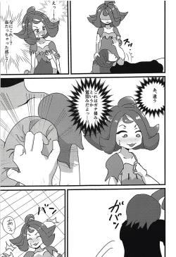Page 5 of Kanousei ga Aru to Iu nara Boku wa Nando demo Taiyou ni datte Te o Nobasu