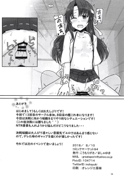 Page 14 of Teitokuchan Kessenmae