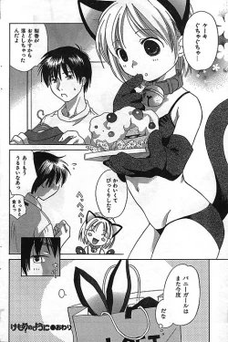 Page 166 of COMIC CanDoll 2006-11 Vol. 34