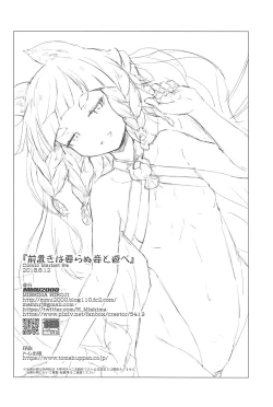 Page 21 of Maeoki wa Iranu Warawa to Asobe | Come Play With The Girl Who Needs No Introduction