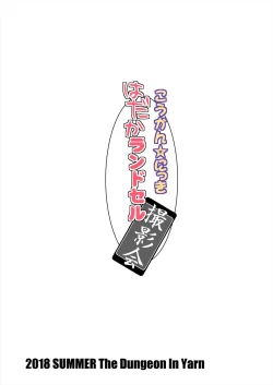 Page 16 of Koukan☆Nikki Hadaka Randoseru Satsueikai