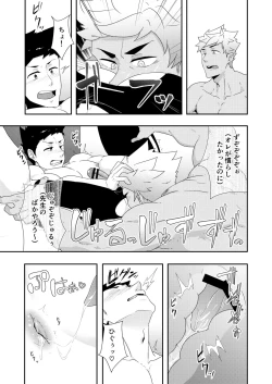 Page 25 of Natsuyasumi no Homo 2
