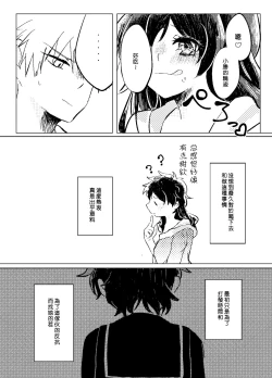 Page 23 of Itadakimasu.