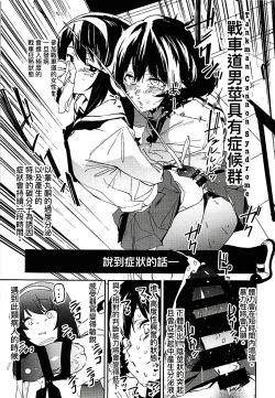 Page 7 of Futanari Akiyamasan de Panzer High