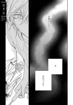 Page 123 of Boku o Waruiko ni Shite