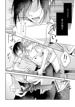 Page 28 of Boku o Waruiko ni Shite