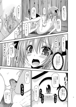 Page 161 of Roshutsu Shoujo Nikki Soushuuhen 3 Satsume