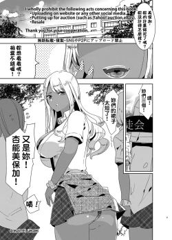 Page 4 of Futanari Kyokon Kuro Gal ni Gyaku Anal Fukujuu Saserareru nante... 丨與巨根扶她黑辣妹❤ 強迫服從逆肛交什麼的❤