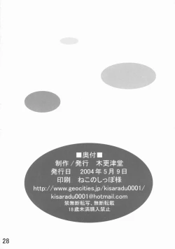 Page 29 of Mahou Shoujo Rurutan