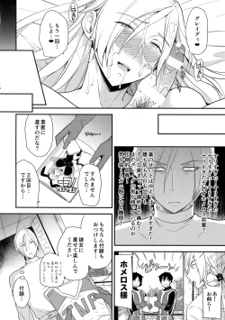 Page 21 of Eiyuu Shibori!