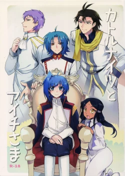 Page 1 of Katoru Nights to Aichi-sama