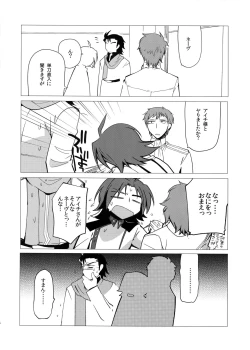 Page 7 of Katoru Nights to Aichi-sama