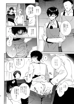 Page 17 of Kafe ru・Ran no Baito-kun ni Saimin