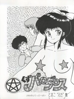 Page 29 of 逮捕されちゃうぞ