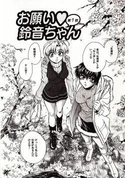 Page 13 of Onegai Suzune-chan