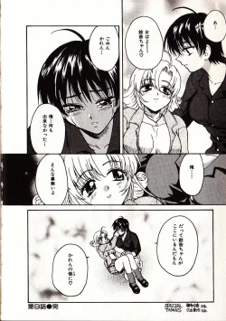 Page 197 of Onegai Suzune-chan