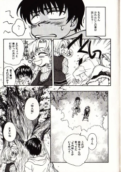 Page 24 of Onegai Suzune-chan