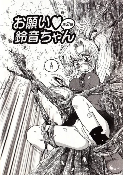 Page 33 of Onegai Suzune-chan