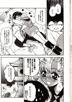 Page 76 of Onegai Suzune-chan