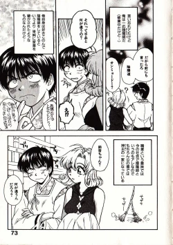 Page 80 of Onegai Suzune-chan