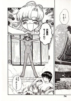 Page 81 of Onegai Suzune-chan