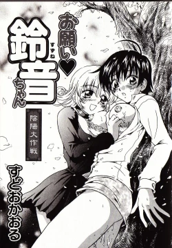 Page 8 of Onegai Suzune-chan