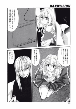 Page 76 of DANDY:LION