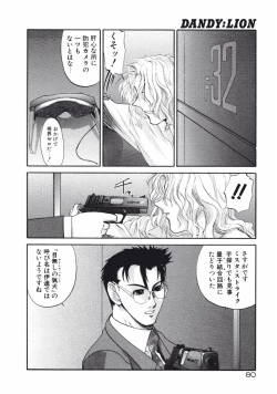 Page 80 of DANDY:LION