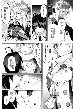 Page 6 of Kinpatsu Manaita no Template