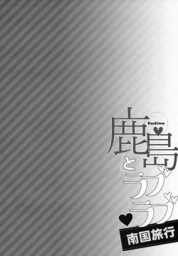 Page 3 of Kashima to Love Love Nangoku Ryokou