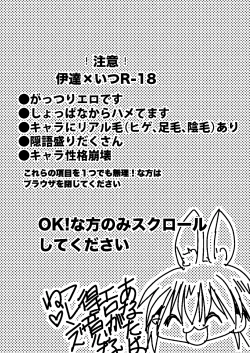 Page 24 of DateItsu Manga