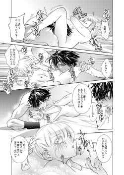 Page 8 of Fuyu no Okomori DateItsu Manga