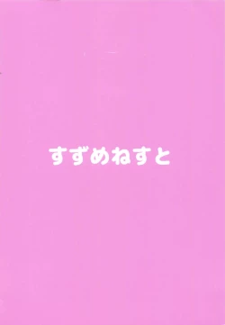 Page 14 of Ana-chan Yoroshiku ne