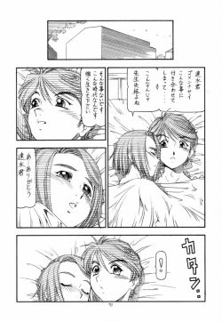 Page 72 of GPM.XXX 4 Junjou Kouka Sakusen