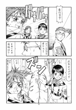 Page 76 of GPM.XXX 4 Junjou Kouka Sakusen