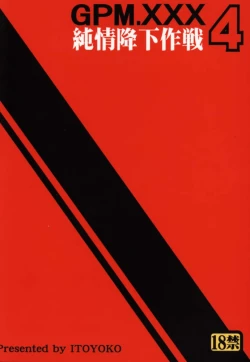 Page 82 of GPM.XXX 4 Junjou Kouka Sakusen