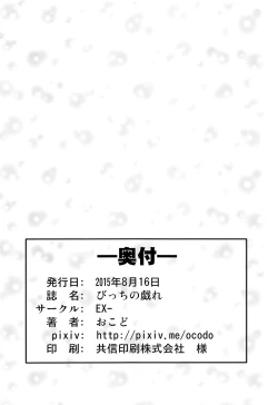 Page 19 of Bitch no Tawamure