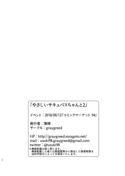 Page 26 of Yasashii Succubus-chan to 2