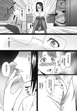 Page 9 of Boketsu o Horu 9