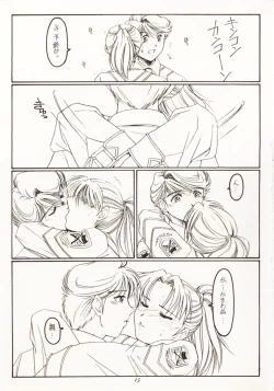 Page 14 of Seppun to Juugeki