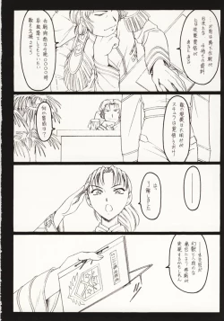 Page 3 of Seppun to Juugeki