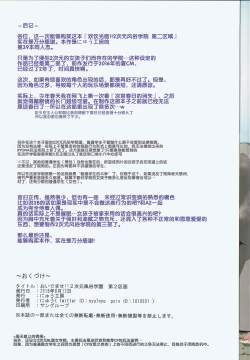 Page 24 of Oidemase!! 2-jigen Fuuzoku Gakuen Dai 2 Kukaku