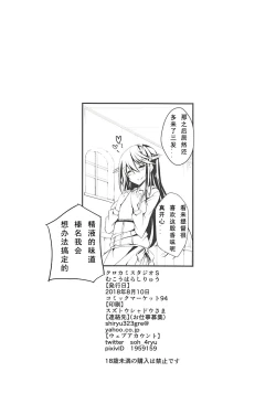 Page 18 of Joutou Houyou Plumeria