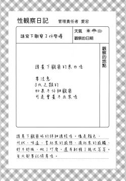 Page 6 of Boku to Atago Onee-san no Natsuyasumi Sei Kansatsu Nikki