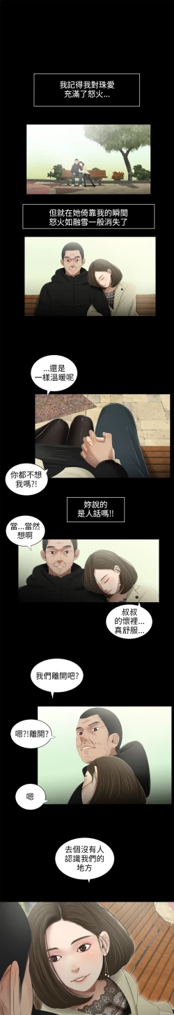 Page 101 of 三姐妹36-50（chinese）