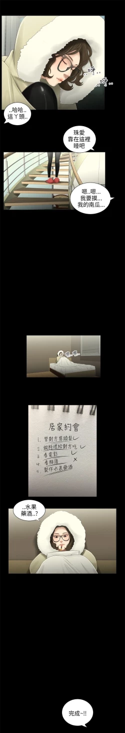 Page 11 of 三姐妹36-50（chinese）