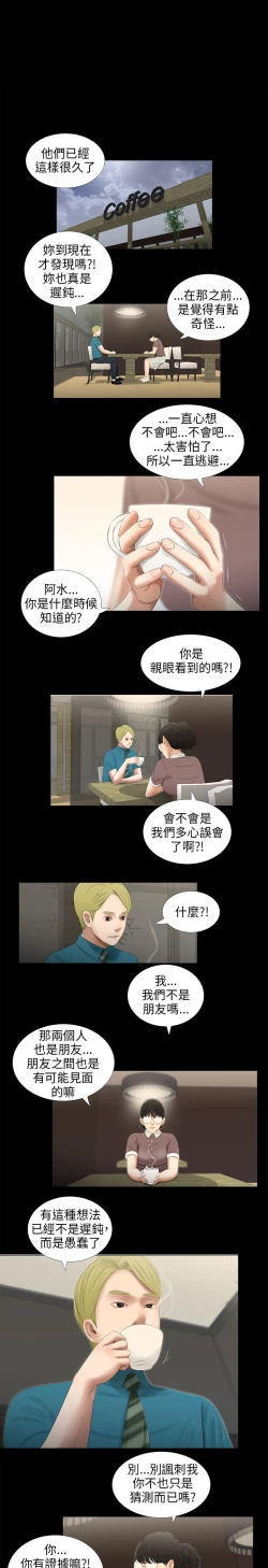 Page 178 of 三姐妹36-50（chinese）