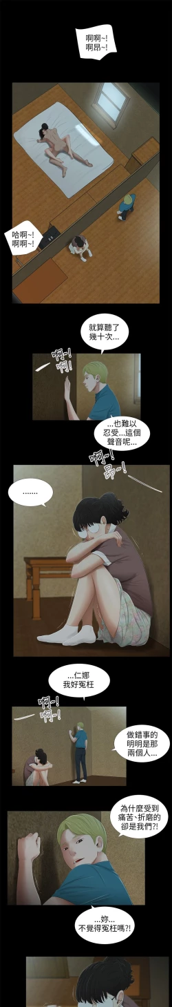 Page 183 of 三姐妹36-50（chinese）