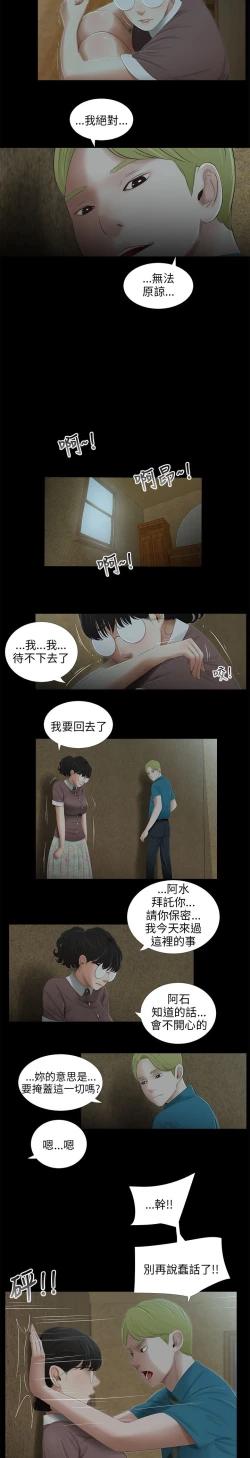 Page 184 of 三姐妹36-50（chinese）