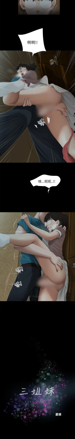 Page 196 of 三姐妹36-50（chinese）